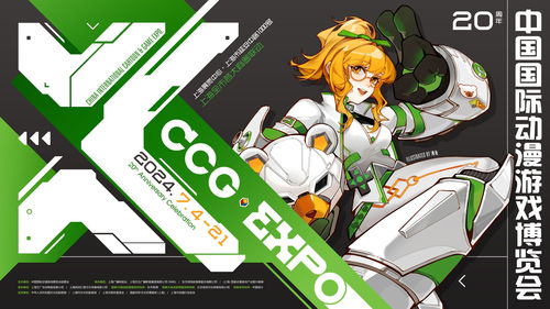 科技融合与跨界创新 中国国际动漫游戏博览会引领产业新浪潮